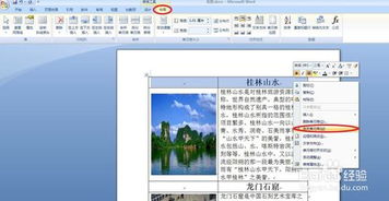 Word圖文排版設(shè)計(jì)小技巧 讓你的文檔脫穎而出