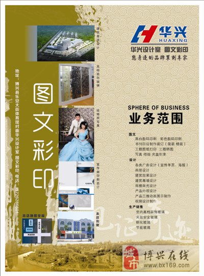 華興設(shè)計(jì)室 以專業(yè)圖文彩印與設(shè)計(jì)，為您的品牌增添無(wú)限色彩