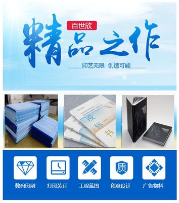 專業(yè)工程藍(lán)圖打印復(fù)印店-工程藍(lán)圖打印復(fù)印-百世欣圖文快印