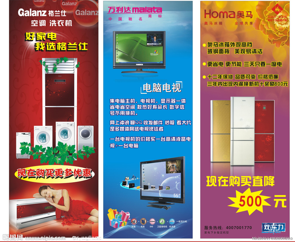 廣告設(shè)計(jì)與X展架矢量圖 解析格蘭仕、萬(wàn)利達(dá)與奧馬電器的視覺(jué)傳播策略